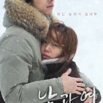 남과여 좌표, 핀란드 설원 위에서 피어난 짙은 고독과 사랑의 기록 남과여 좌표, 핀란드 설원 위에서 피어난 짙은 고독과 사랑의 기록