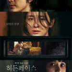 히든페이스 좌표, 숨겨진 욕망의 얼굴을 찾아서